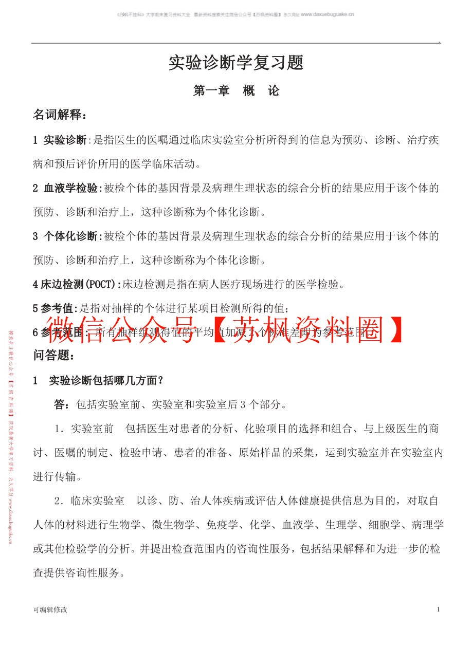 实验诊断补充